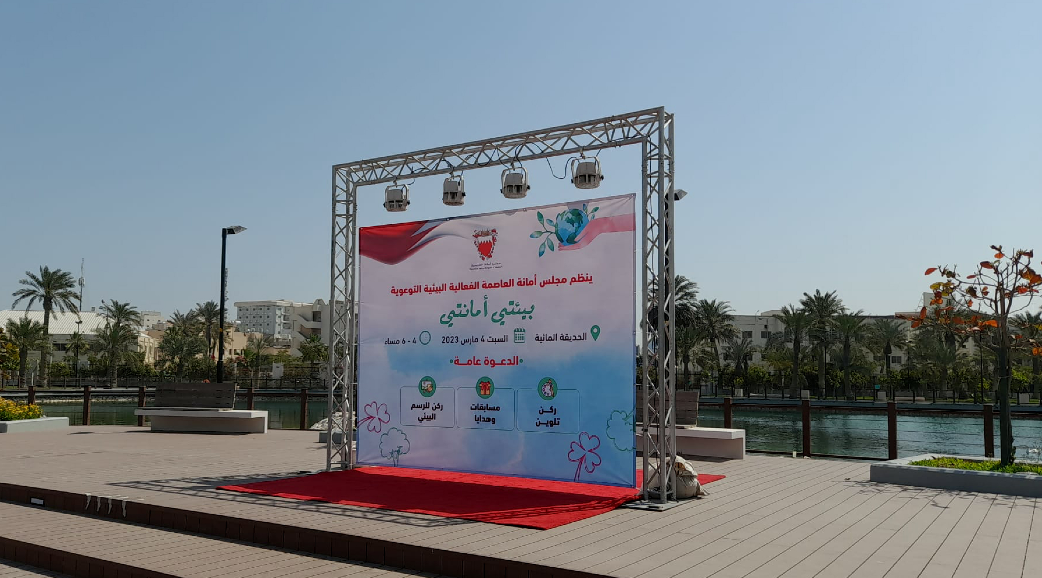 فعالية "بيئتي آمانتي"