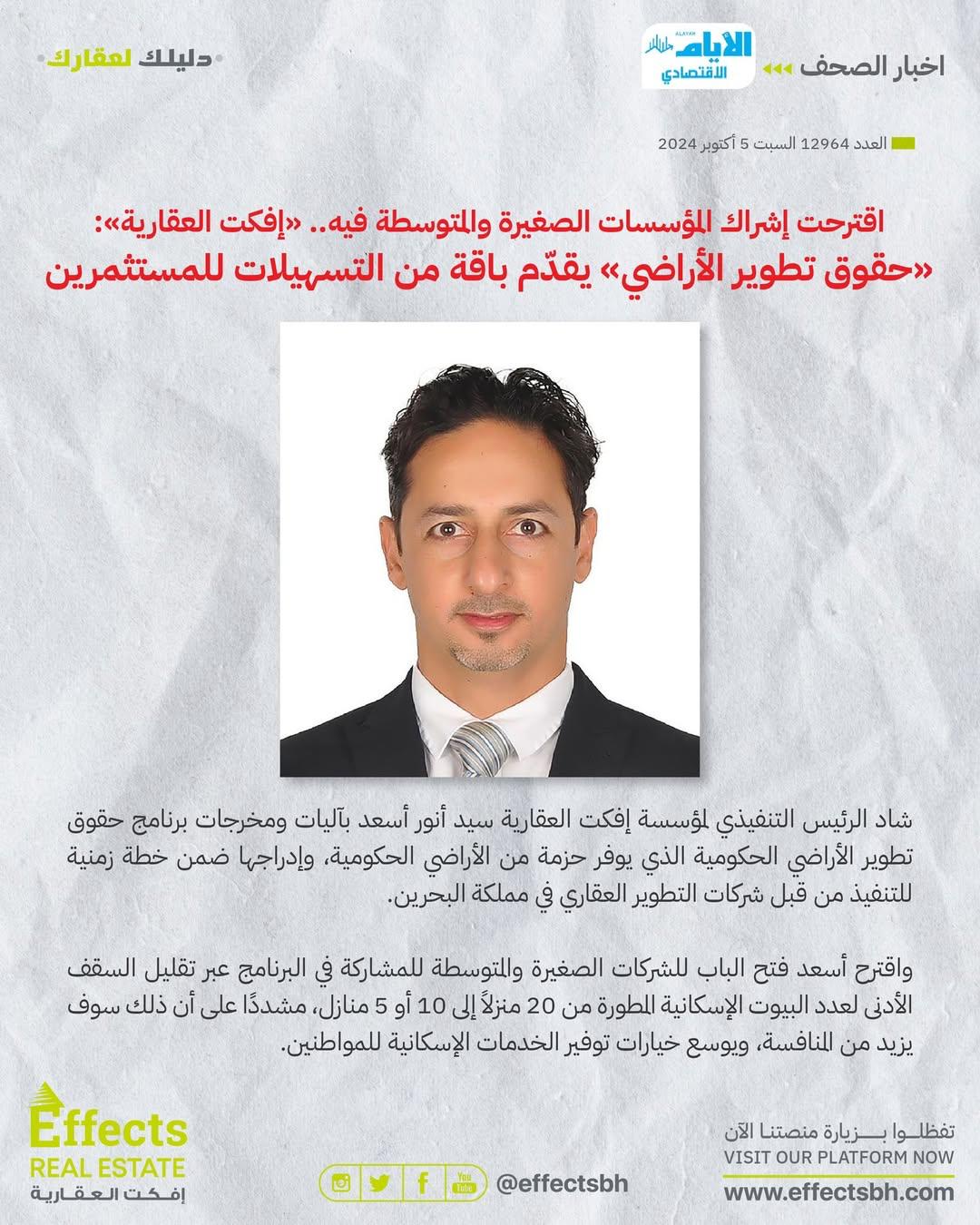 اقترحت إشراك المؤسسات الصغيرة والمتوسطة فيه.. «إفكت العقارية»: «حقوق تطوير الأراضي» يقدّم باقة من التسهيلات للمستثمرين